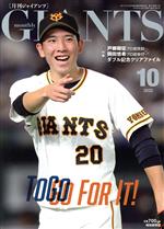 GIANTS(月刊ジャイアンツ) -(月刊誌)(10 2022)