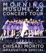 モーニング娘。’22 コンサートツアー ~Never Been Better!~ 森戸知沙希卒業スペシャル(Blu-ray Disc)