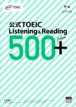 公式TOEIC Listening & Reading 500+ -(CD-ROM1枚付)