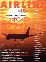 AIRLINE -(月刊誌)(2022年10月号)