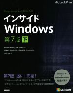 インサイドWindows 第7版 -(マイクロソフト公式解説書)(下)