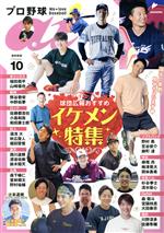 プロ野球 ai -(季刊誌)(2022 10 October)