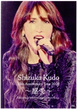 工藤静香 35th Anniversary Tour 2022 ~感受~(Blu-ray Disc)