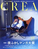 CREA -(季刊誌)(vol.373 Autumn 2022)