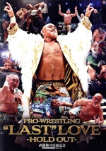 武藤敬司引退試合 Blu-ray BOX PRO-WRESTLING “LAST” LOVE ~HOLD OUT~(Blu-ray Disc)