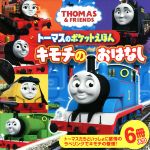 トーマスのポケットえほん キモチのおはなし 6冊入り THOMAS & FRIENDS-(きかんしゃトーマスの本)(外箱付、6冊セット)