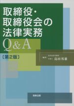 株主・監査役・取締役と法律：本・書籍：ブックオフオンライン