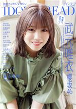 IDOL AND READ 武元唯衣 櫻坂46-(032)