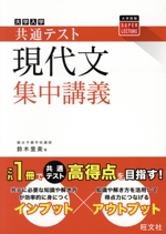 大学入学共通テスト 現代文 集中講義 -(大学受験SUPER LECTURE)