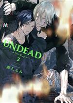 UNDEAD ―アンデッド― -(2)