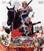 仮面ライダー×仮面ライダー 鎧武&ウィザード 天下分け目の戦国MOVIE大合戦(Blu-ray Disc)