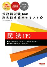 公務員試験過去問攻略Vテキスト 第2版 -(2)