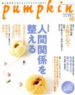 pumpkin -(月刊誌)(10 October 2022 No.379)