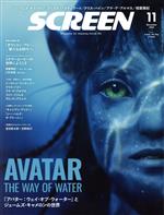 SCREEN -(月刊誌)(2022年11月号)