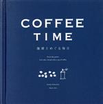 COFFEE TIME-珈琲とめぐる毎日- 新装版 Every day passes.LET’s take a break with a cup of coffee.-