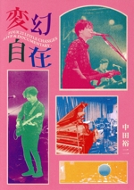 変幻自在 -TOUR 22 LITTLE CHANGES LIVE & DOCUMENTARY-(Blu-ray Disc)