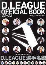 D.LEAGUE OFFICIAL BOOK -(カドカワエンタメムック)(22-23)