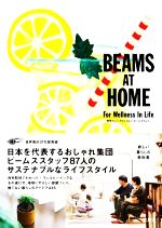 BEAMS AT HOME For Wellness In Life 地球らしく、わたしらしく、ビームスらしく。-