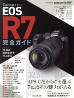 キヤノン EOS R7 完全ガイド -(impress mook)