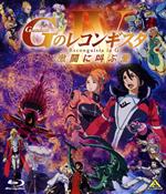 劇場版『Gのレコンギスタ Ⅳ』「激闘に叫ぶ愛」(Blu-ray Disc)