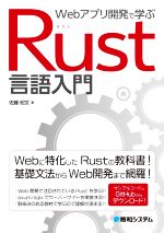 Webアプリ開発で学ぶRust言語入門