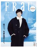 FRaU CLIMATE CRISIS 話そう、気候危機のこと。-(講談社MOOK SDGs MOOK)