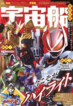 宇宙船 -(HOBBY JAPAN MOOK)(vol.178)(ポスター付)