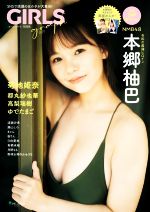 GIRLS graph. -(004)(ポスター付)