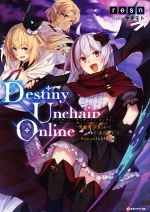 Destiny Unchain Online 吸血鬼少女となって、やがて『赤の魔王』と呼ばれるようになりました-(Kラノベブックス)