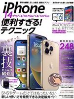 iPhone 14 Pro/14 Pro Max/14/14 Plus便利すぎる!テクニック