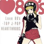 Love 80’s -TOP J-POP HEARTTHROBS(タワーレコード限定盤)