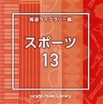 NTVM Music Library 報道ライブラリー編 スポーツ13