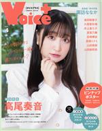 VOICE+ -(COSMIC MOOK)(VOL.4 2022)(ピンナップポスター付)