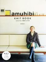 amuhibi KNIT BOOK amuhibiの編みもの本-