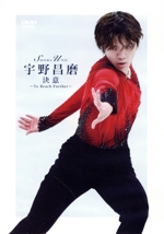 宇野昌磨「決意~To Reach Further」