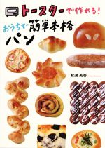 トースターで作れる!おうちで簡単本格パン