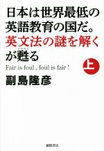 日本は世界最低の英語教育の国だ。英文法の謎を解くが甦る -(上)