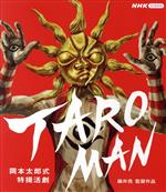 TAROMAN 岡本太郎式特撮活劇(Blu-ray Disc)