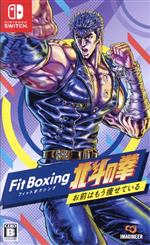 Fit Boxing 北斗の拳~お前はもう痩せている~