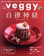 veggy -(隔月刊誌)(vol.85)