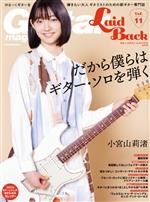 Guitar Magazine LaidBack だから僕らはギター・ソロを弾く-(Rittor Music Mook)(Vol.11)(カレンダー付)