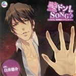 壁ドン!SONG♪シリーズ4th ~そのカレ、雲母嗣音 (キララシオン)~