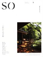 SO 上質な日本のすまい これからの平屋-(「和風住宅」「和MODERN」シリーズ)(1)