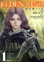 ELDEN RING 黄金樹への道 -(1)