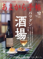 あまから手帖 -(月刊誌)(2022年12月号)