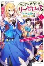 ツンデレ悪役令嬢リーゼロッテと実況の遠藤くんと解説の小林さん 限定キャラクターデザイン集同梱パック -(カドカワBOOKS)(Disc 2)(小冊子付)