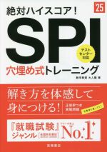 SPI穴埋め式トレーニング 絶対ハイスコア!-(’25)