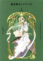 魔法騎士レイアース2 CLAMP PREMIUM COLLECTION-(1)