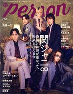 TVガイドPERSON 関ジャニ∞-(TOKYO NEWS MOOK)(vol.124)