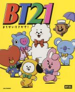 BT21 まちがいをさがせ!